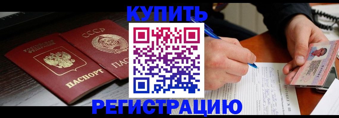 временная регистрация недорого в Инзе