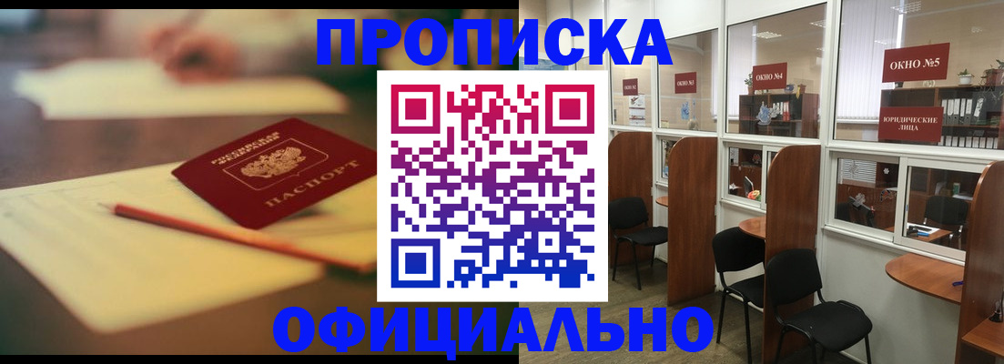 прописка 2025 в Инзе